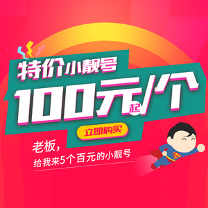 深圳手机豹子号全球通手机号卡选号靓号码手机号广东移动靓号