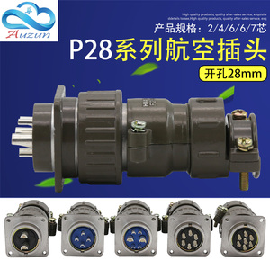 P28航空插头插座对插式对接式2芯4芯6芯7芯圆形连接器