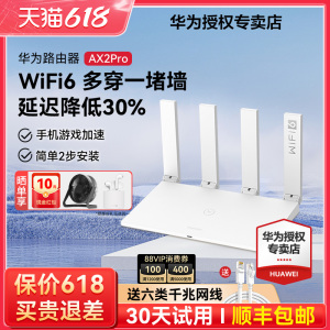 【顺丰包邮】华为WiFi6路由器家用高速千兆端口大户型全屋无线WiFi覆盖3000M光纤路由器ax3双频AX2pro穿墙王