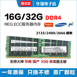 三星DDR4 8G 16G 32G 4G  2133 2400 2666  ECC REG 服务器内存条