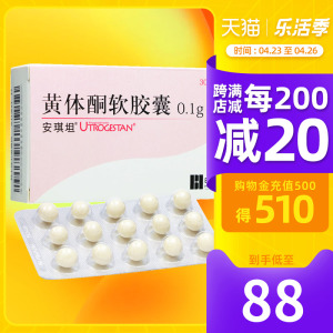 包邮】安琪坦 黄体酮软胶囊 0.