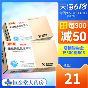 【安内真苯磺酸氨氯地平片】安内真苯磺酸氨氯地平片品牌,价格