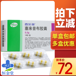 西乐葆胶囊18粒