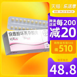 包邮】达英 达英35 炔雌醇环丙孕酮片 21片/盒女性雄激素敏感所致的中