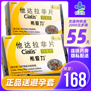低至168/盒 避孕套】希爱力 他达拉非片 10mg*4片 治疗男性阴茎勃起
