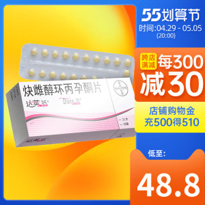包邮】达英 达英35 炔雌醇环丙孕酮片 21片/盒女性雄激素敏感所致的中