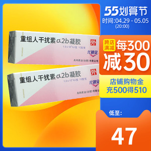每盒配推进器2支】兆科 尤靖安 重组人干扰素ɑ2b凝胶 10g*1支/盒