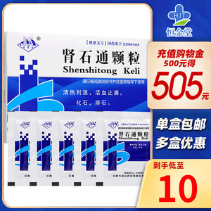 止痛化石排石肾结石膀胱结石输尿管结石肾石颗通化石冲剂无糖排石药物