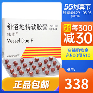 伟素 伟素 舒洛地特软胶囊 250lsu*50粒/盒 血栓形成危险血管疾病