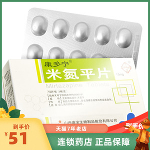 康多宁 米氮平片 15mg*20片/盒 抑郁症