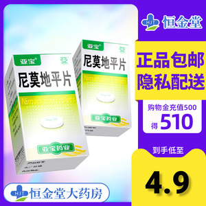 包邮】亚宝 尼莫地平片 20mg*50片*1瓶/盒血液循环改善 急性脑血管