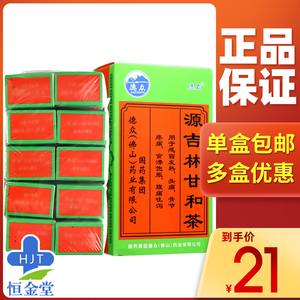 德众源吉林甘和茶