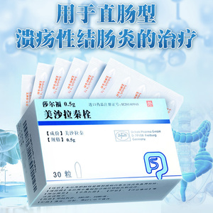 5g*30粒/盒 直肠型溃疡性结肠炎 莎尔福栓 美沙拉嗪 美莎拉栓正品