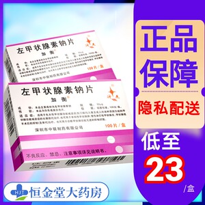 加衡 加衡 左甲状腺素钠片 50μg*100片/盒 甲状腺功能减退症克汀病