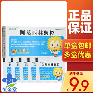 包邮】葵花药业 言净欣 阿莫西林颗粒 0.