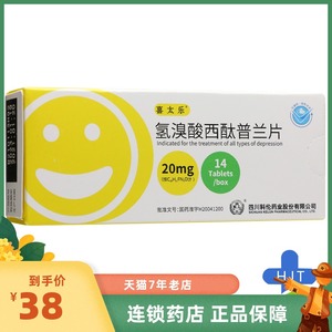 喜太乐 氢溴酸西酞普兰片 20mg*14片/盒