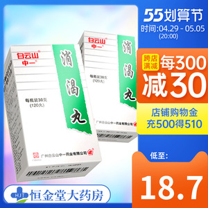 白云山 中一牌 消渴丸 30g*1瓶/盒 多饮 多尿 消瘦 2型糖尿病