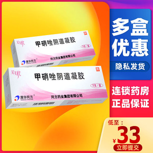 5mg*2支/盒细菌性阴道病 尼美欣甲硝唑凝胶 甲硝唑凝胶 阴道