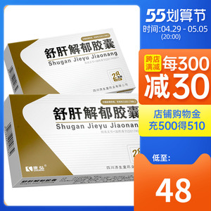 36g*28粒/盒 舒肝解郁胶囊 安神 抑郁症 舒肝解郁 健脾安神 入睡困难