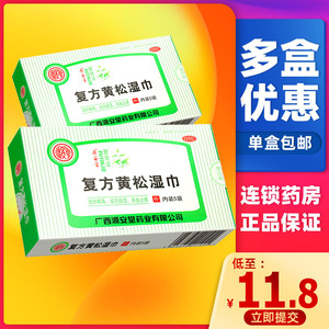 包邮】肤阴洁 复方黄松湿巾5袋 清热解毒燥湿杀虫止痒 外阴瘙痒