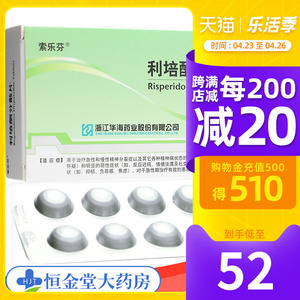 包邮】索乐芬 利培酮分散片 2mg*30片/盒