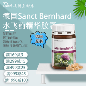 德国进口sanct水飞蓟护肝软胶囊喝酒解酒熬夜加班保健品正品代购