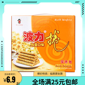 【临期清仓】波力蛋卷鸡蛋味216g 酥蛋卷 零食饼干休闲办公零食