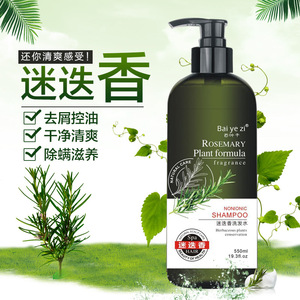 迷迭香异株荨麻洗发水防脱发碧蒙除螨正品有机非离子问荆植物控油
