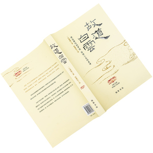 故道白云 一行禅师 何蕙仪 线装书局 9787801066565 正版书籍包邮