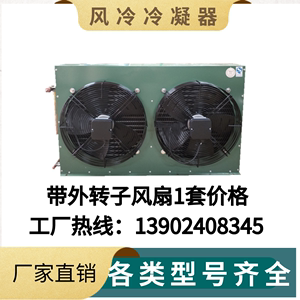 冷库风冷冷凝器6.5/7.5/8.5/10HP匹风冷机组冷水机组换热器散热器