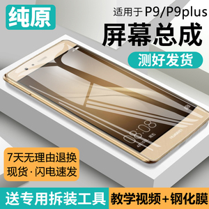 适用华为p9plus屏幕总成原装带框P9手机屏内外屏VIE-AL10原厂拆机