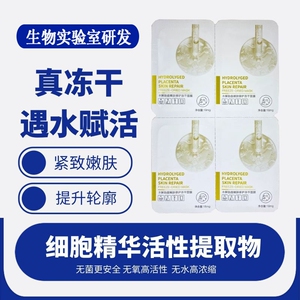细胞外泌体冻干粉面膜 嫩肤修复淡化痘印祛黄提亮细滑紧致补水