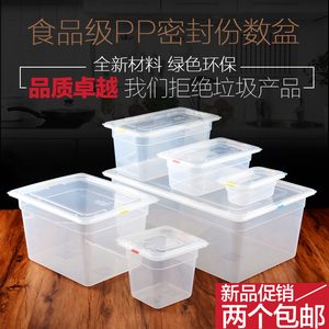 包邮加厚PP密封份数盆密封盒份数盘长方形透明保鲜盒塑料大储物盒