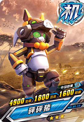 第7弹 机甲2机斗勇者三星卡一张机砰砰猪 沙河力士 英莎朵 战 召