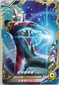 j1-026 r欧布奥特曼光耀形态 炽热极限1弹融合激战街机正版卡一张