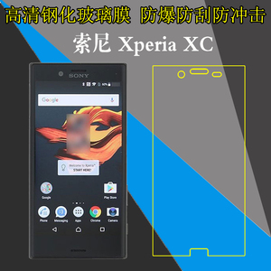 索尼Xperia XC钢化保护膜高清手机膜玻璃膜F5321防爆膜屏幕透明膜