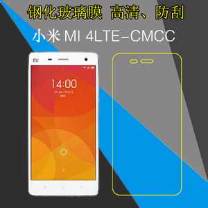 小米MI 4LTE-CMCC高透钢化膜保护膜玻璃膜屏幕膜高透膜高清手机膜
