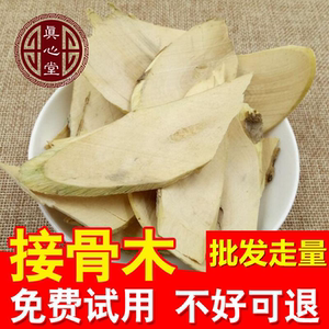 接骨木500克中药材接骨木 公道老 马尿骚 大接骨丹全场2件包邮