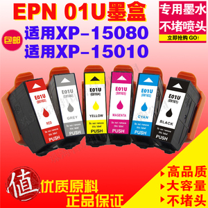 适用爱普生EPSON 01U XL 墨盒XP-15080 A3 XP15010打印机填充墨水