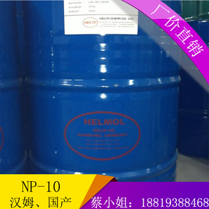 现货供应产品德国汉姆np-10 国产吉化np-10乳化剂 高泡表面活性剂