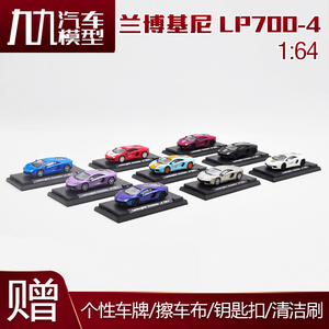 1：64 KYOSHO 京商  兰博基尼 LP700-4 跑车 盒装 合金汽车模型