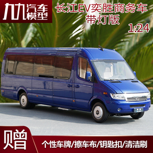 1:24原厂长江EV奕胜纯电动商务巴士客车模型公交巴士模型 带灯版