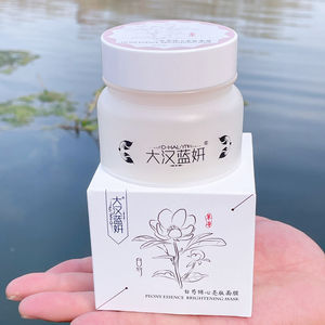 大汉蓝妍化妆品专柜正品白芍倾心亮肤面膜改善肌肤修护肌肤