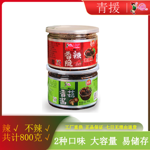 青援香菇酱 香辣脆油辣椒拌饭拌面调味夹馍酱蘑菇酱2盒装火锅蘸料