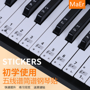 钢琴键盘贴 88/61键手卷钢琴电子琴数字 五线谱简谱音符音标贴纸