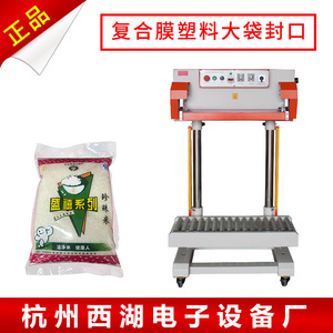 电热加热封口机 热压热熔封口机米袋铝箔袋封口机 热塑立式封口机