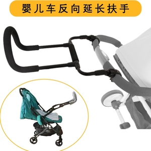 婴儿车延长扶手儿童推车反向推杆加装换向手把改双向推行加高通用