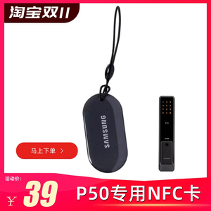 三星指纹锁P50专用原装门卡电子卡NFC卡密码锁智能锁磁卡