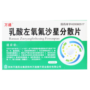 万通乳酸左氧氟沙星分散片12片成年人≥18岁)急性细菌性鼻窦炎慢性支