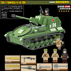 全冠100085苏联二战军事战su-76m自行火炮乐高玩具益智拼装积木